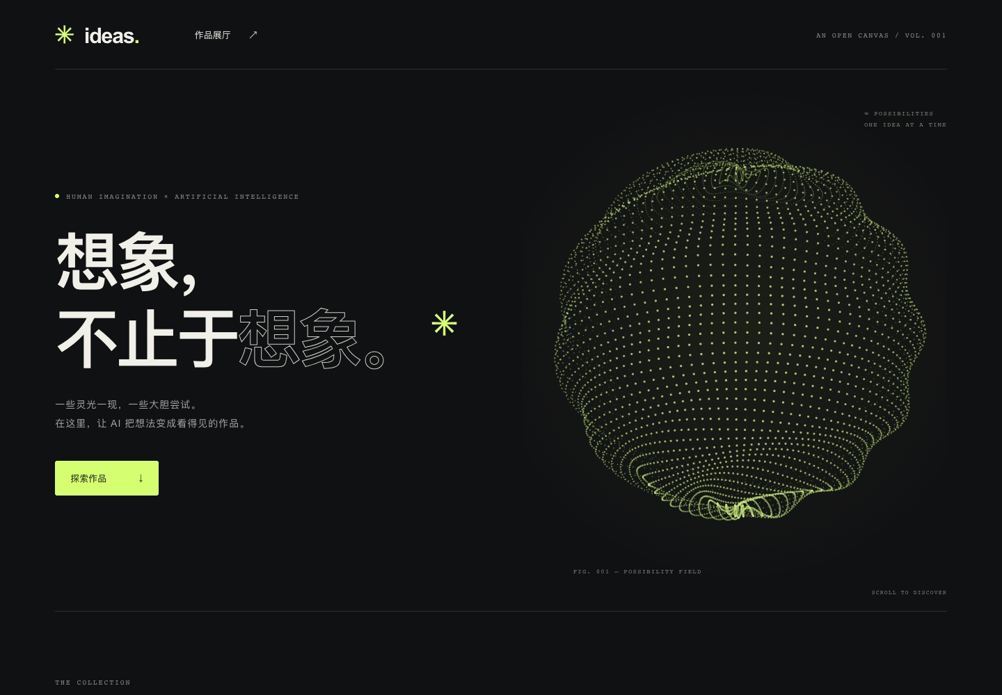 Ideas 作品展厅首页：想象，不止于想象，绿色粒子组成的立体光影